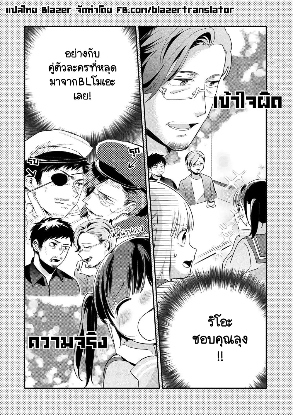 Oji-san ga Joshi●sei ni Warui Koto wo Oshieru Hanashi ตอนที่ 18 หน้า 1