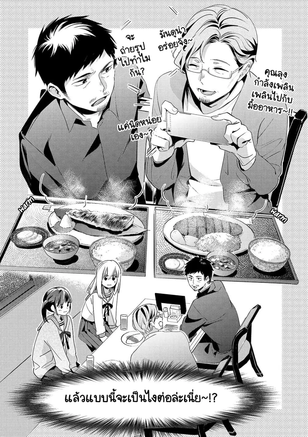 Oji-san ga Joshi●sei ni Warui Koto wo Oshieru Hanashi ตอนที่ 18 หน้า 2