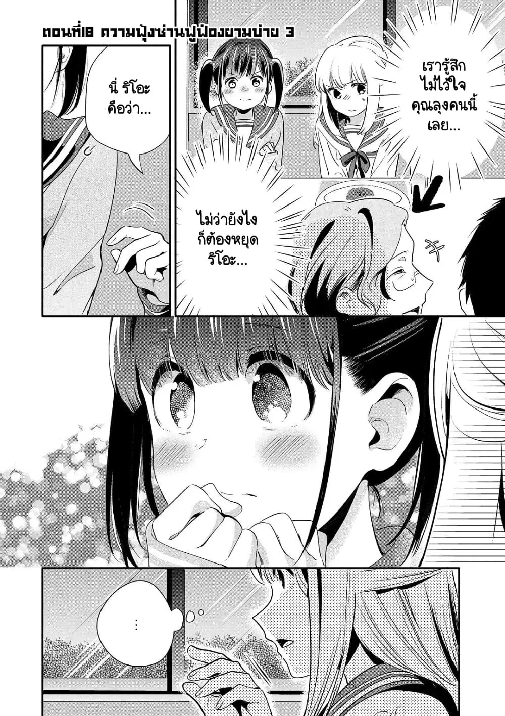 Oji-san ga Joshi●sei ni Warui Koto wo Oshieru Hanashi ตอนที่ 18 หน้า 3
