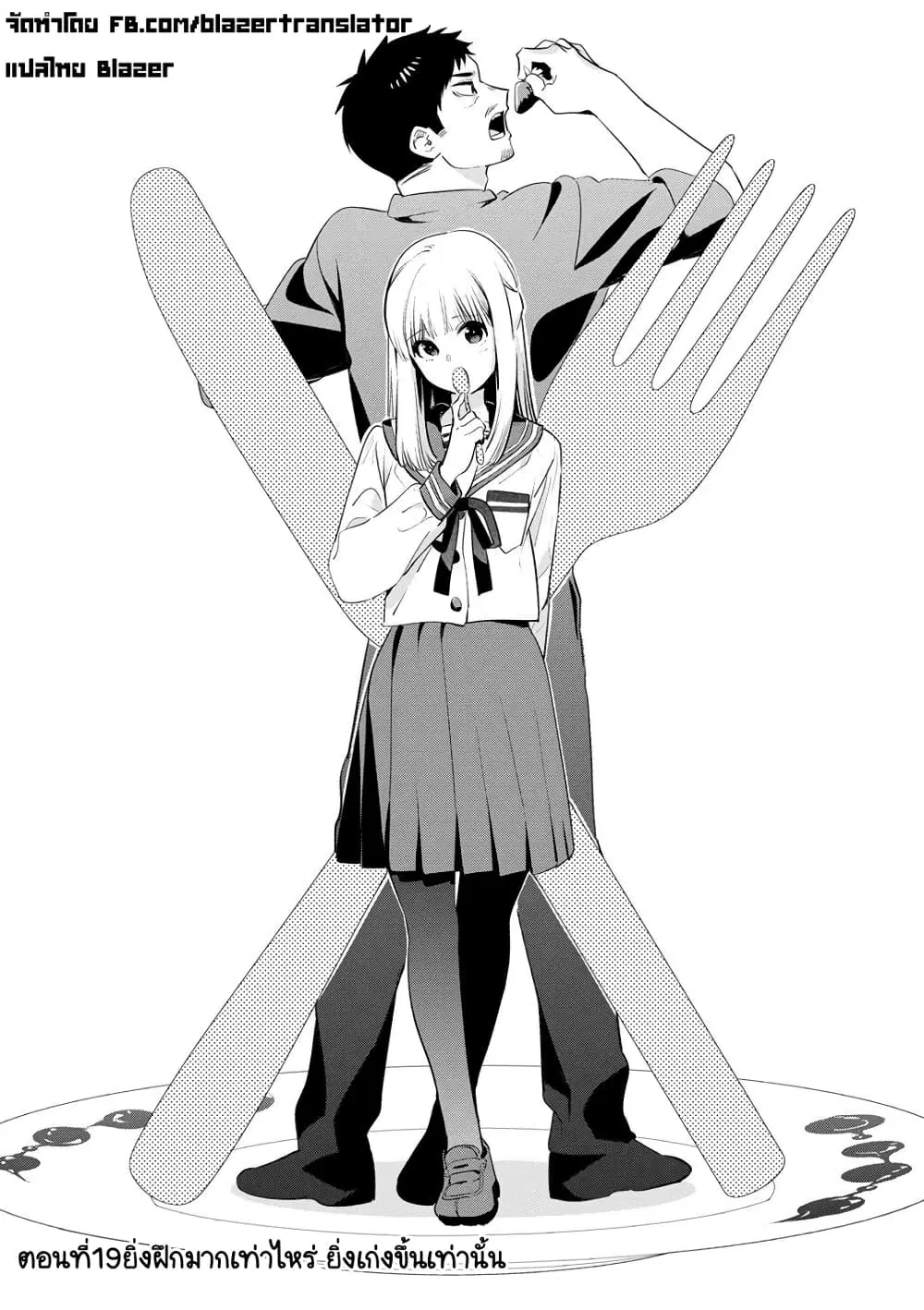 Oji-san ga Joshi●sei ni Warui Koto wo Oshieru Hanashi ตอนที่ 19 หน้า 2