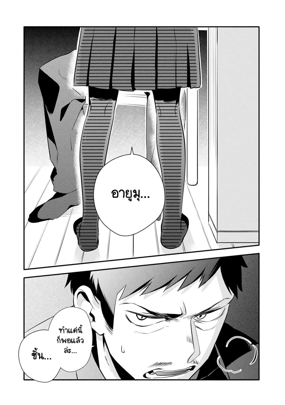 Oji-san ga Joshi●sei ni Warui Koto wo Oshieru Hanashi ตอนที่ 19 หน้า 3