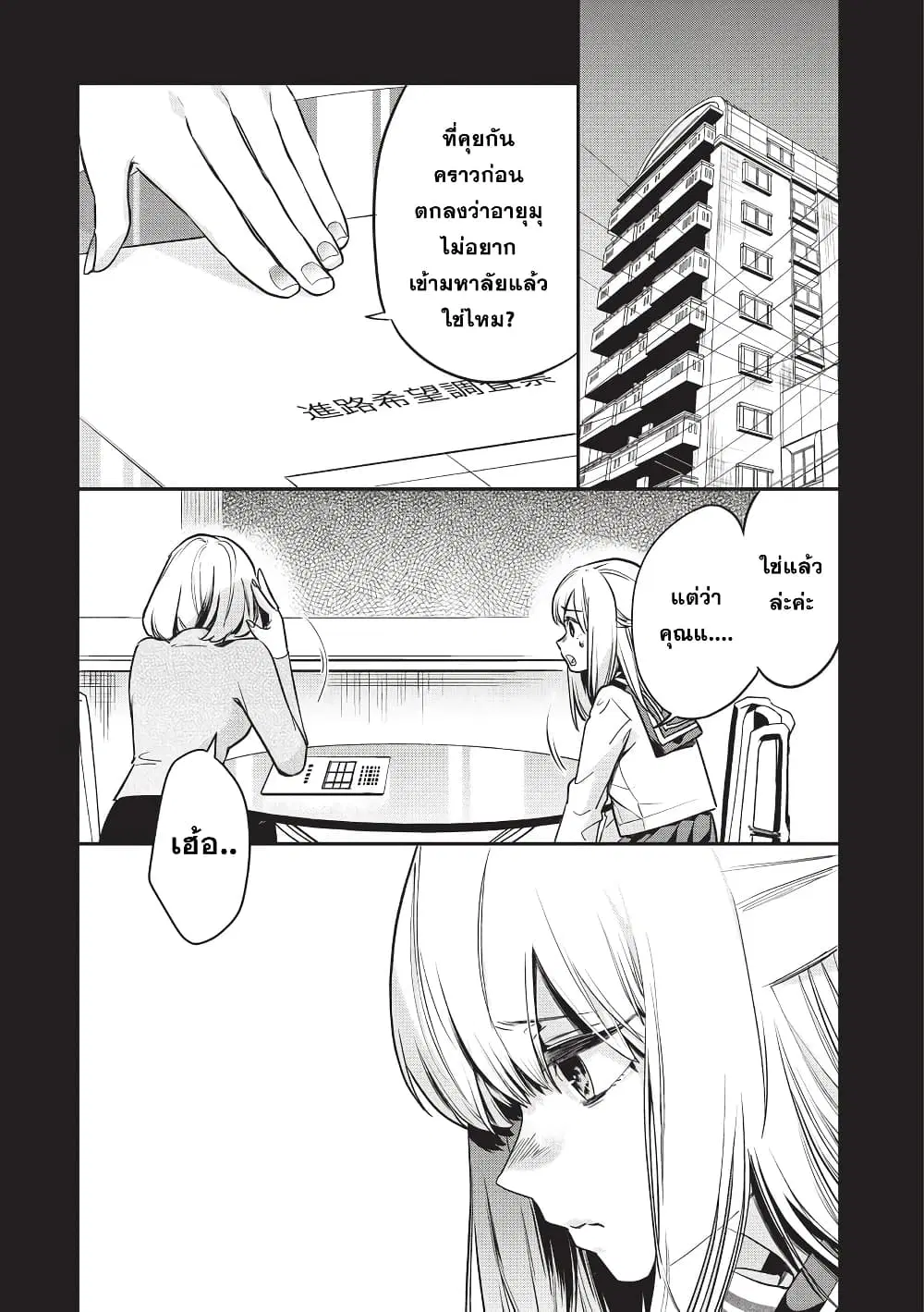 Oji-san ga Joshi●sei ni Warui Koto wo Oshieru Hanashi ตอนที่ 2 หน้า 2
