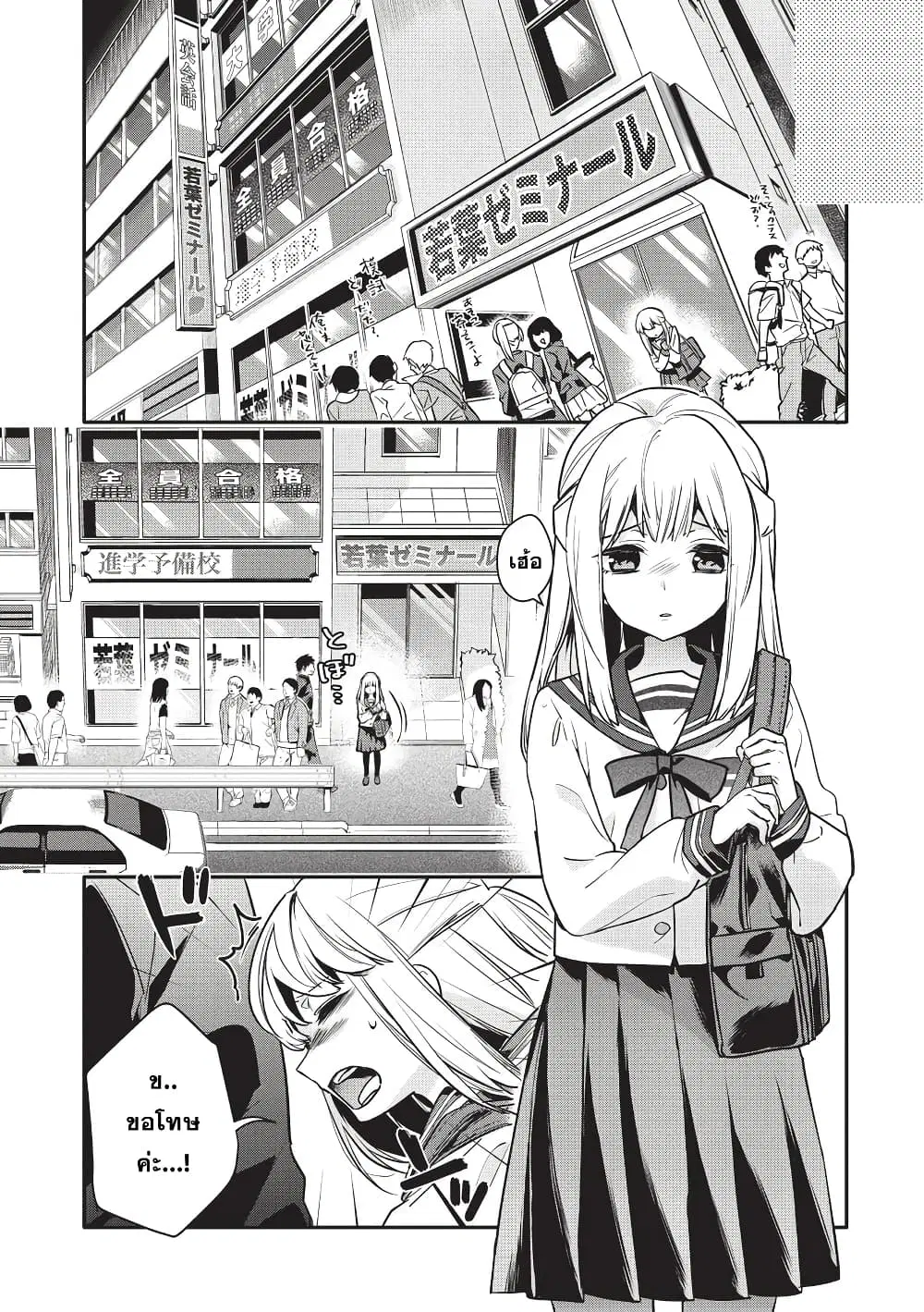 Oji-san ga Joshi●sei ni Warui Koto wo Oshieru Hanashi ตอนที่ 2 หน้า 3