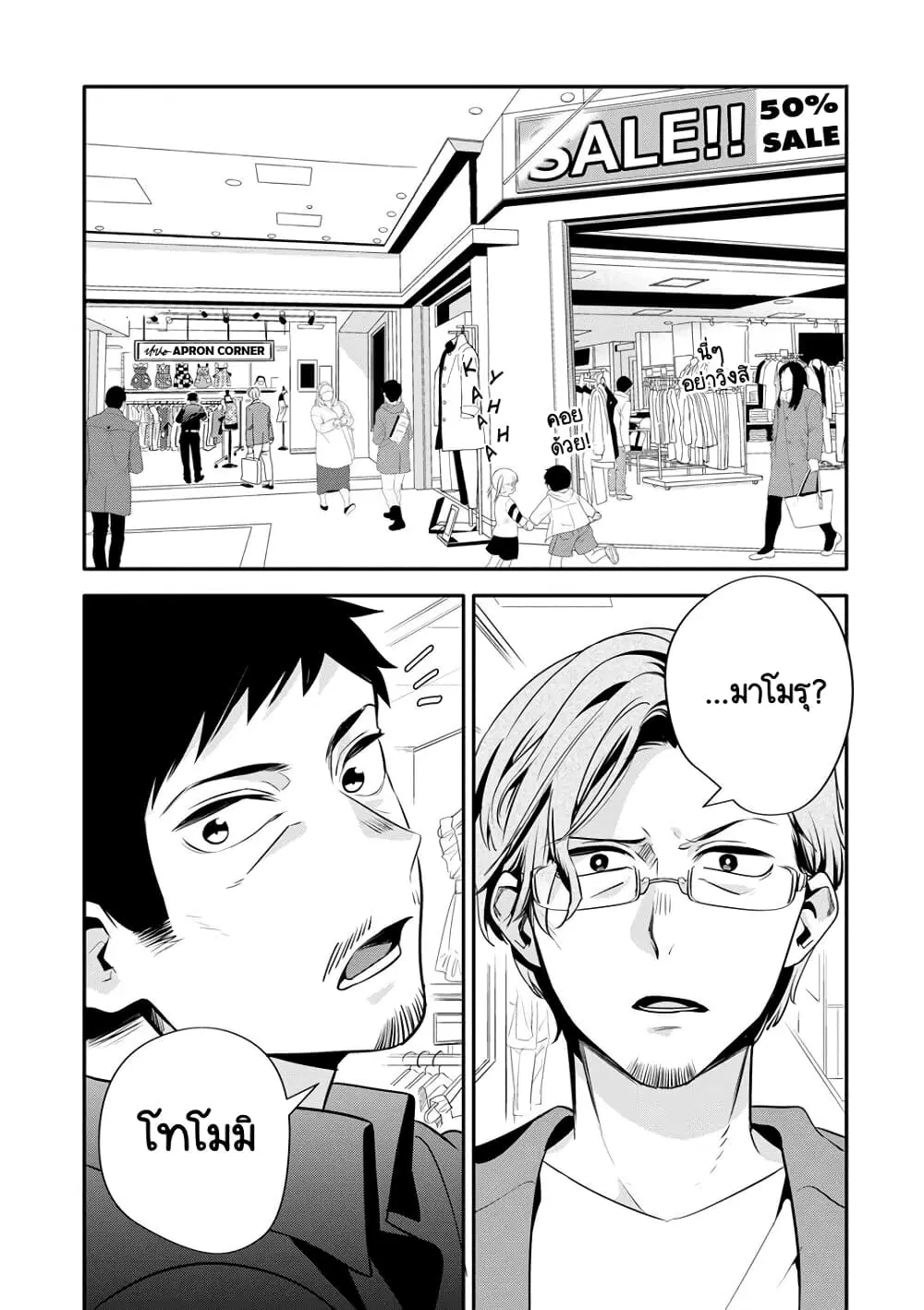 Oji-san ga Joshi●sei ni Warui Koto wo Oshieru Hanashi ตอนที่ 20 หน้า 1