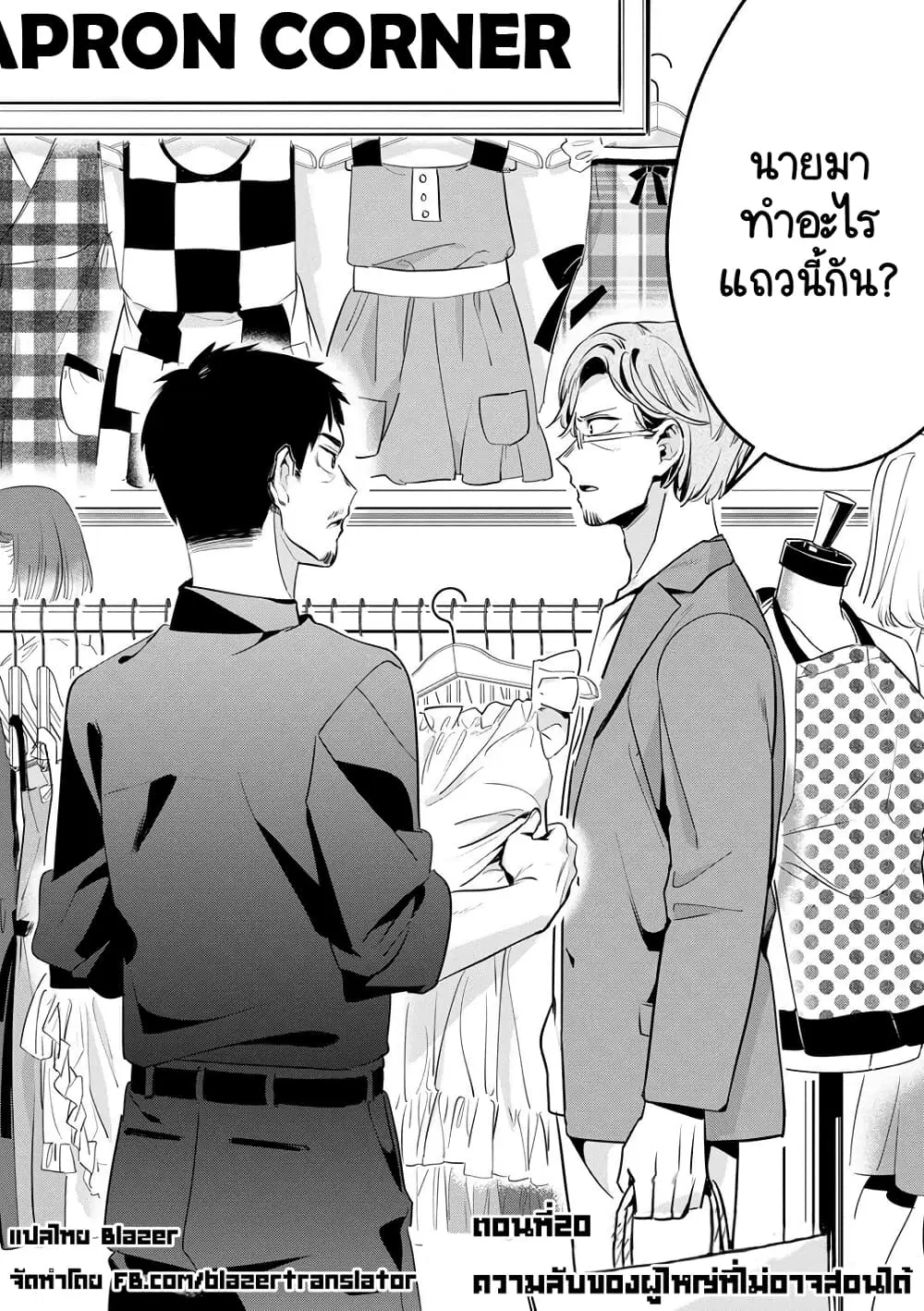 Oji-san ga Joshi●sei ni Warui Koto wo Oshieru Hanashi ตอนที่ 20 หน้า 2