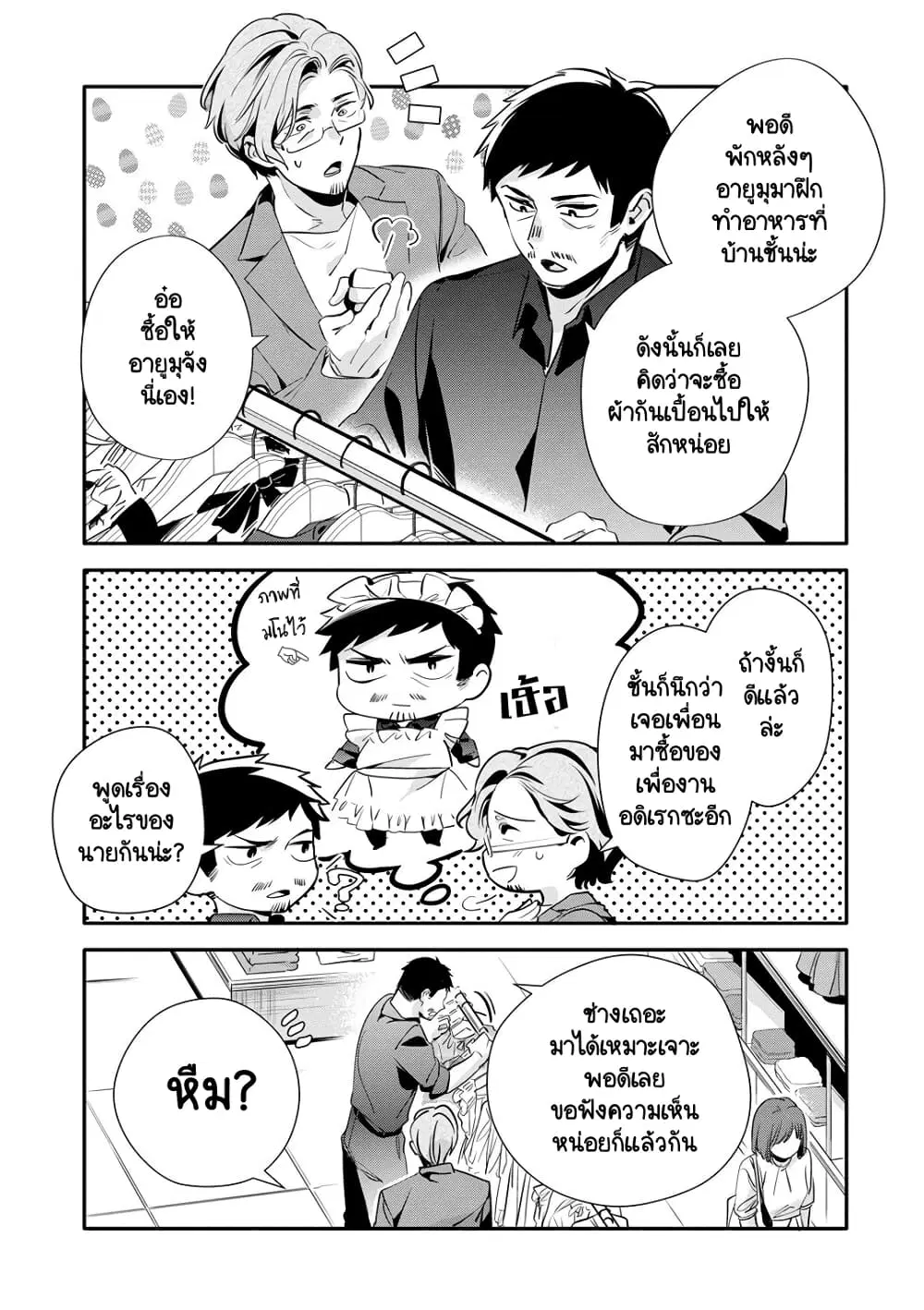 Oji-san ga Joshi●sei ni Warui Koto wo Oshieru Hanashi ตอนที่ 20 หน้า 3