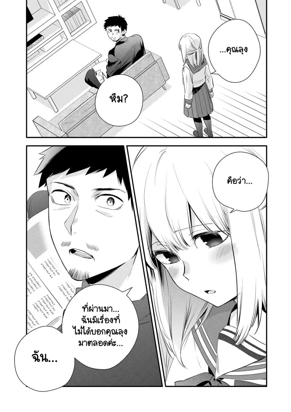 Oji-san ga Joshi●sei ni Warui Koto wo Oshieru Hanashi ตอนที่ 21 หน้า 1