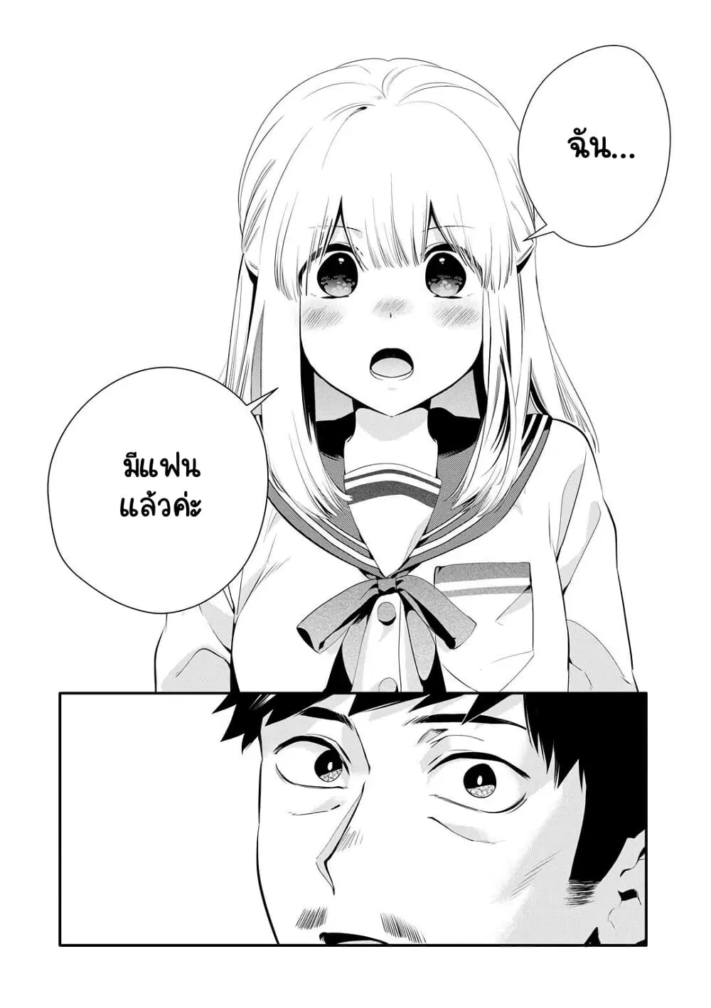 Oji-san ga Joshi●sei ni Warui Koto wo Oshieru Hanashi ตอนที่ 21 หน้า 2