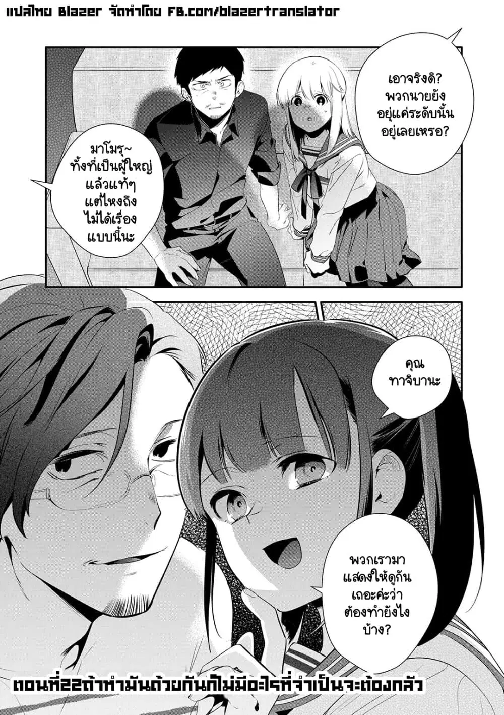Oji-san ga Joshi●sei ni Warui Koto wo Oshieru Hanashi ตอนที่ 22 หน้า 1
