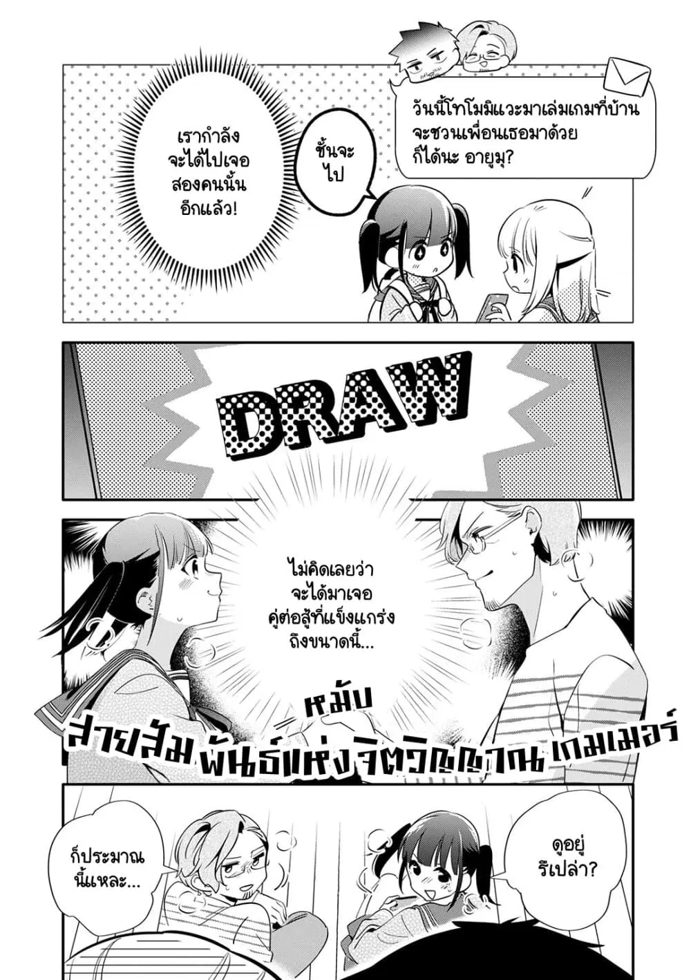 Oji-san ga Joshi●sei ni Warui Koto wo Oshieru Hanashi ตอนที่ 22 หน้า 3