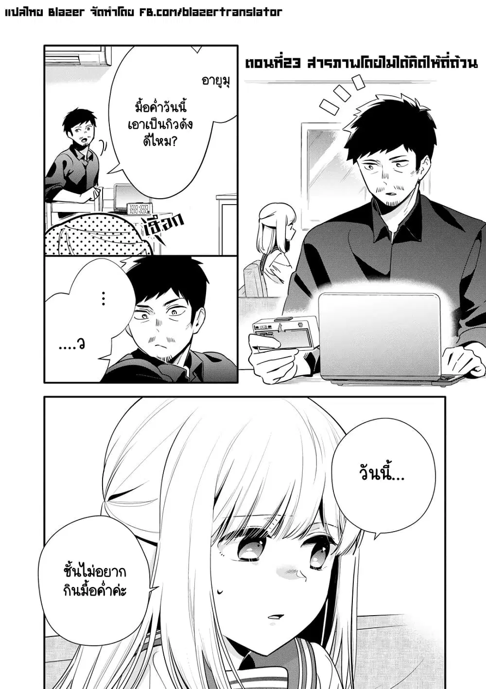 Oji-san ga Joshi●sei ni Warui Koto wo Oshieru Hanashi ตอนที่ 23 หน้า 1