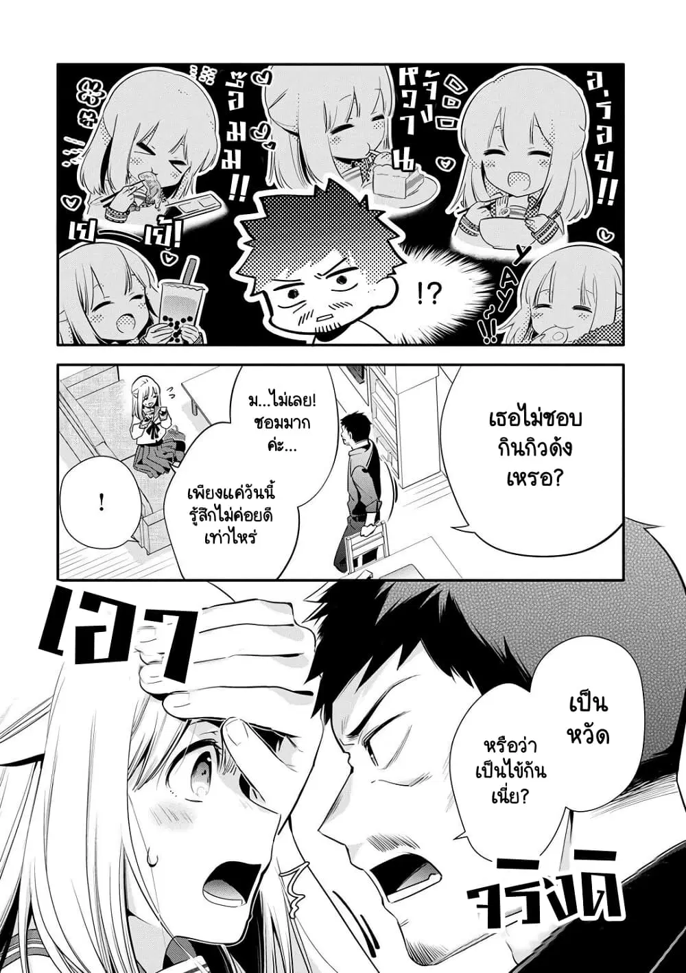 Oji-san ga Joshi●sei ni Warui Koto wo Oshieru Hanashi ตอนที่ 23 หน้า 2