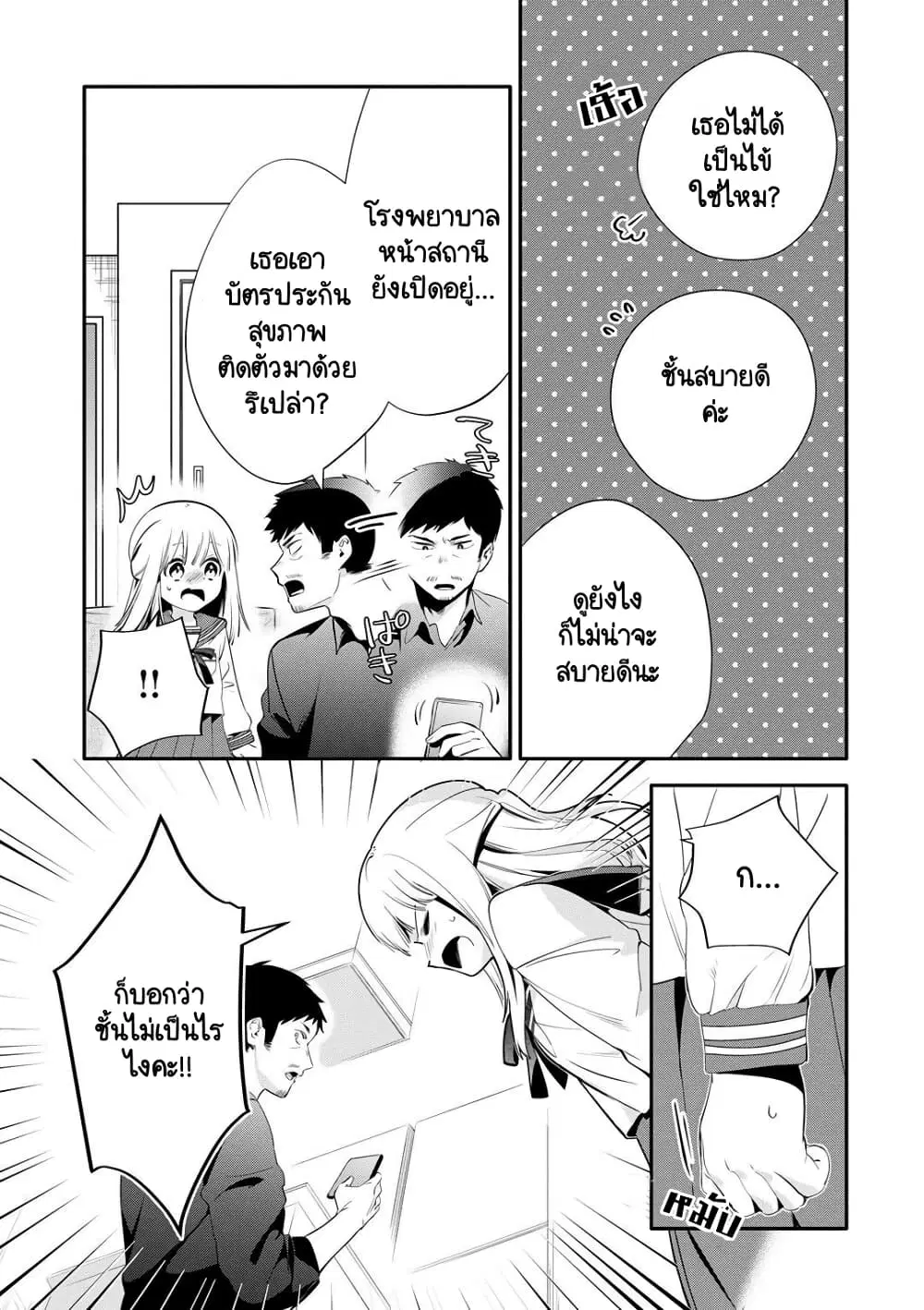Oji-san ga Joshi●sei ni Warui Koto wo Oshieru Hanashi ตอนที่ 23 หน้า 3