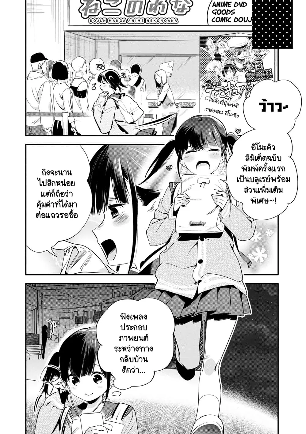 Oji-san ga Joshi●sei ni Warui Koto wo Oshieru Hanashi ตอนที่ 24 หน้า 2