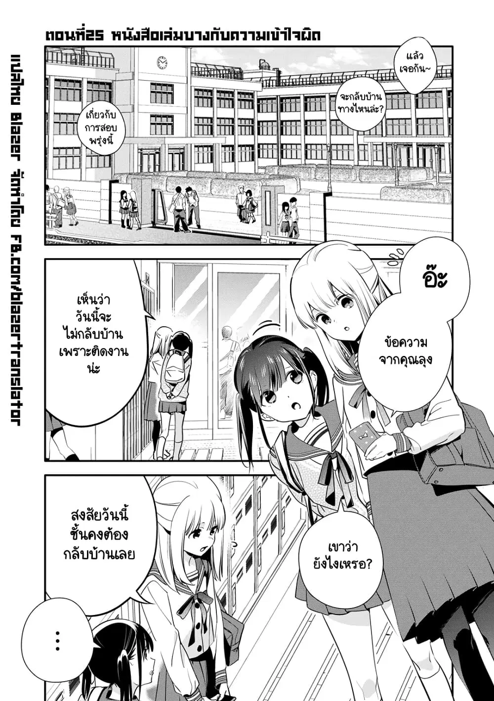Oji-san ga Joshi●sei ni Warui Koto wo Oshieru Hanashi ตอนที่ 25 หน้า 1