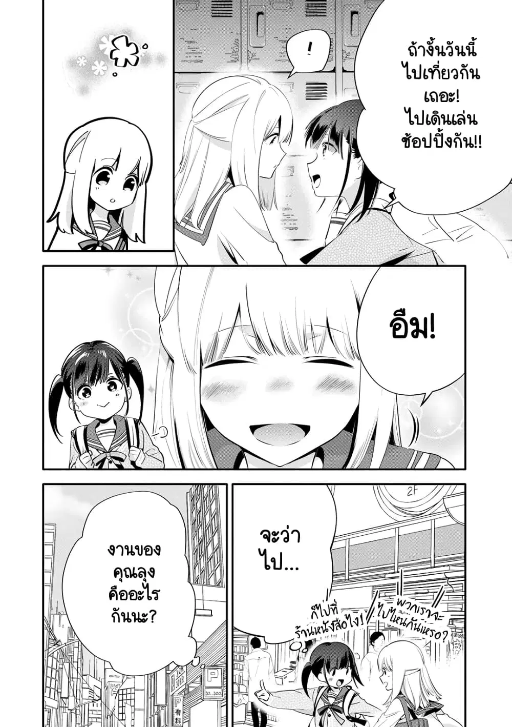 Oji-san ga Joshi●sei ni Warui Koto wo Oshieru Hanashi ตอนที่ 25 หน้า 2