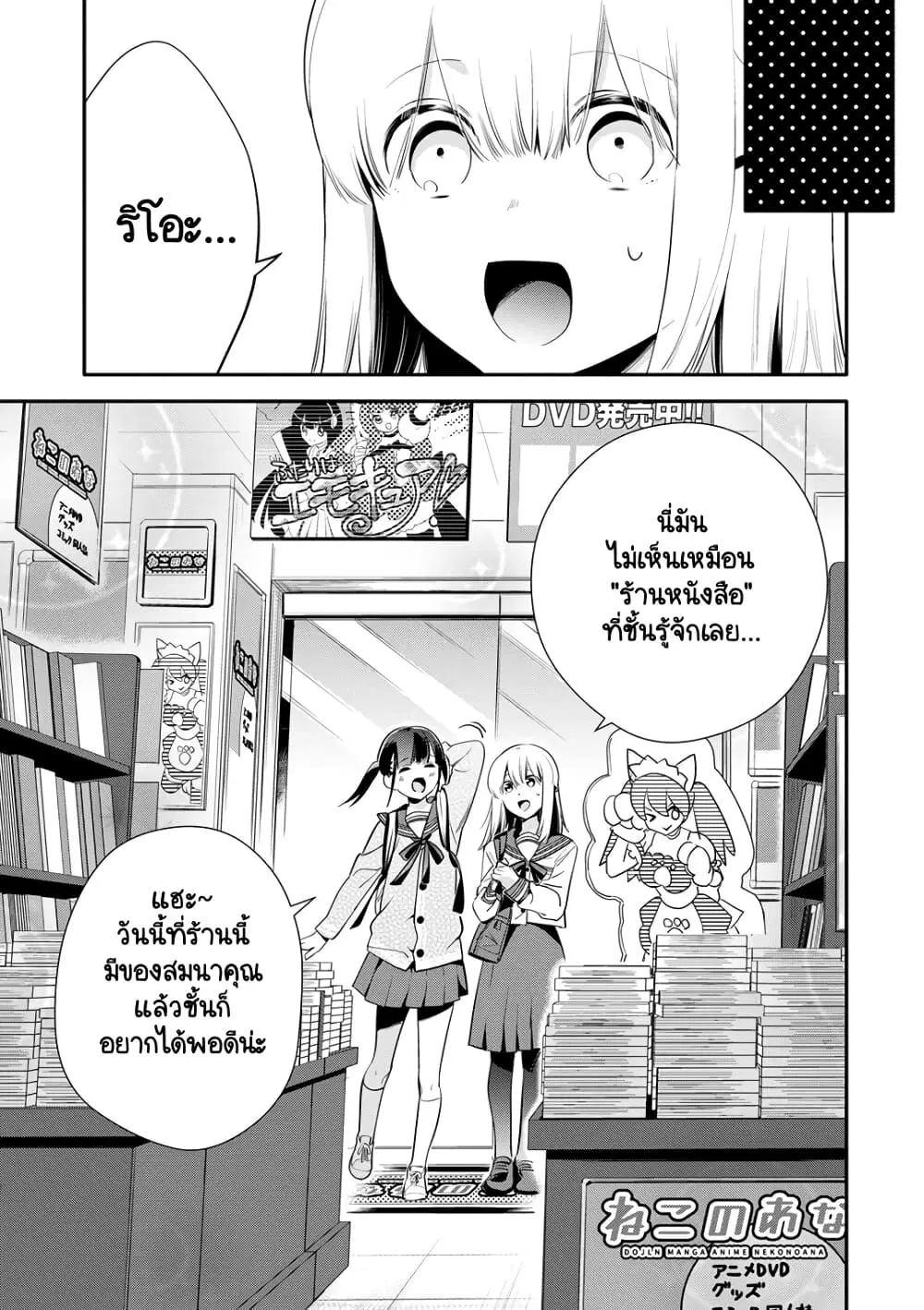 Oji-san ga Joshi●sei ni Warui Koto wo Oshieru Hanashi ตอนที่ 25 หน้า 3