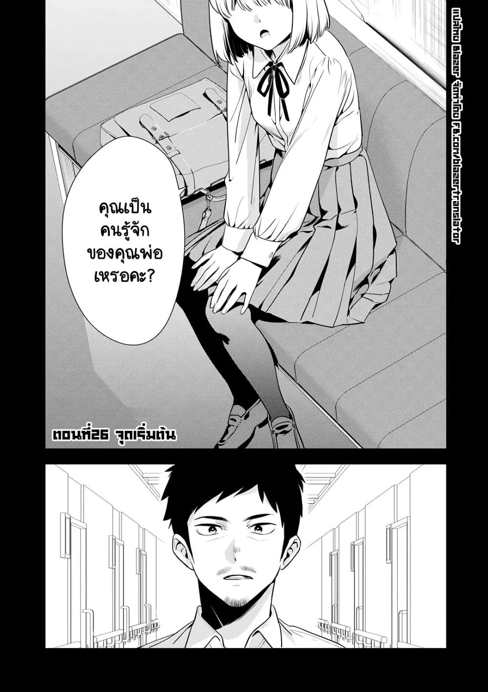 Oji-san ga Joshi●sei ni Warui Koto wo Oshieru Hanashi ตอนที่ 26 หน้า 1
