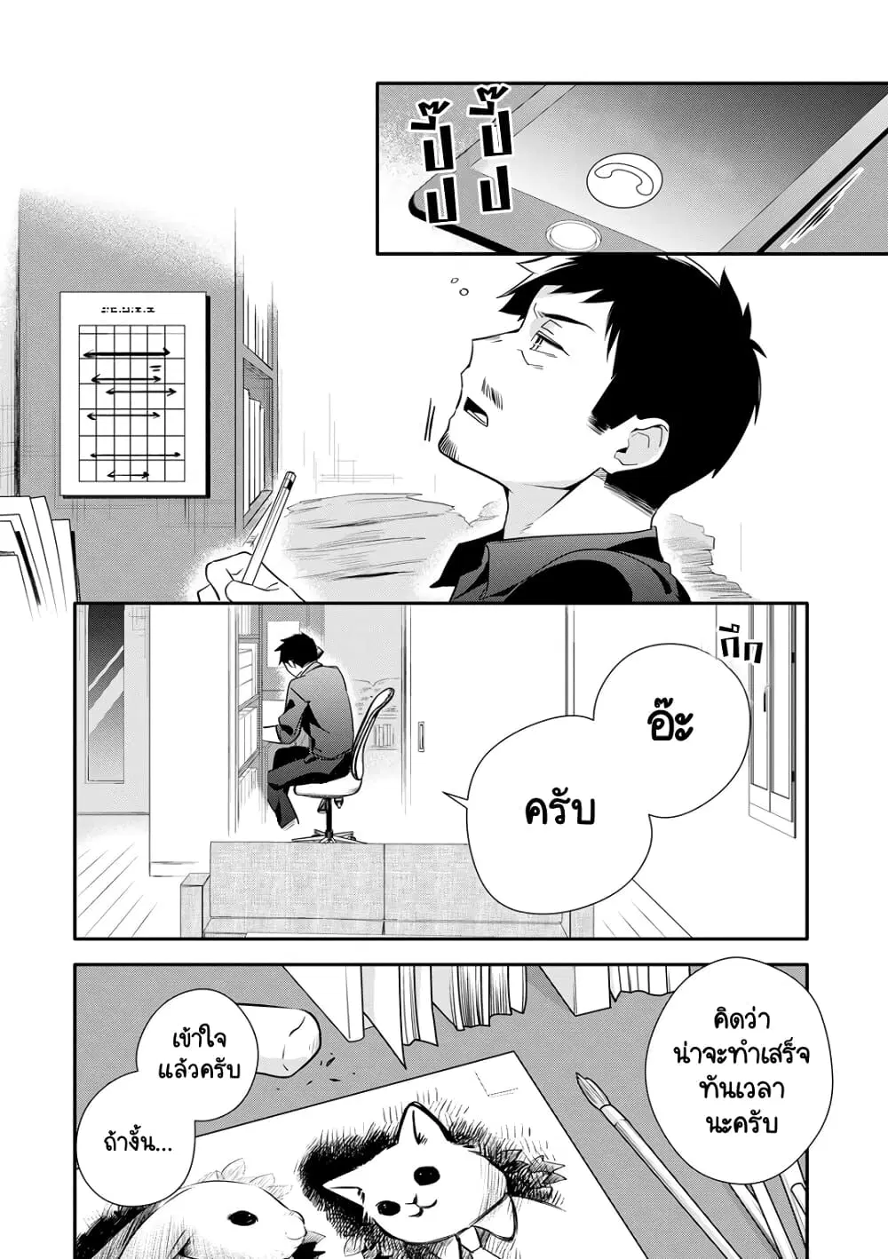Oji-san ga Joshi●sei ni Warui Koto wo Oshieru Hanashi ตอนที่ 26 หน้า 2