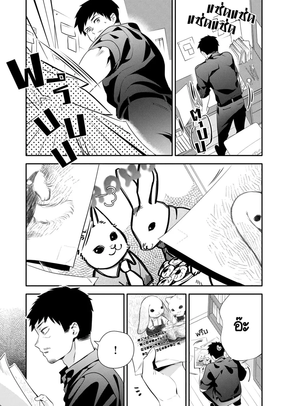 Oji-san ga Joshi●sei ni Warui Koto wo Oshieru Hanashi ตอนที่ 26 หน้า 3