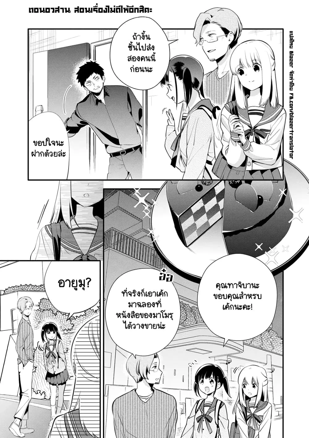 Oji-san ga Joshi●sei ni Warui Koto wo Oshieru Hanashi ตอนที่ 27 หน้า 1