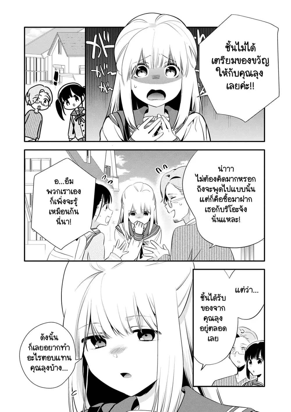 Oji-san ga Joshi●sei ni Warui Koto wo Oshieru Hanashi ตอนที่ 27 หน้า 2