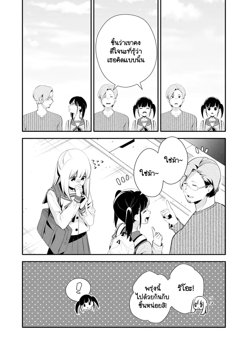 Oji-san ga Joshi●sei ni Warui Koto wo Oshieru Hanashi ตอนที่ 27 หน้า 3