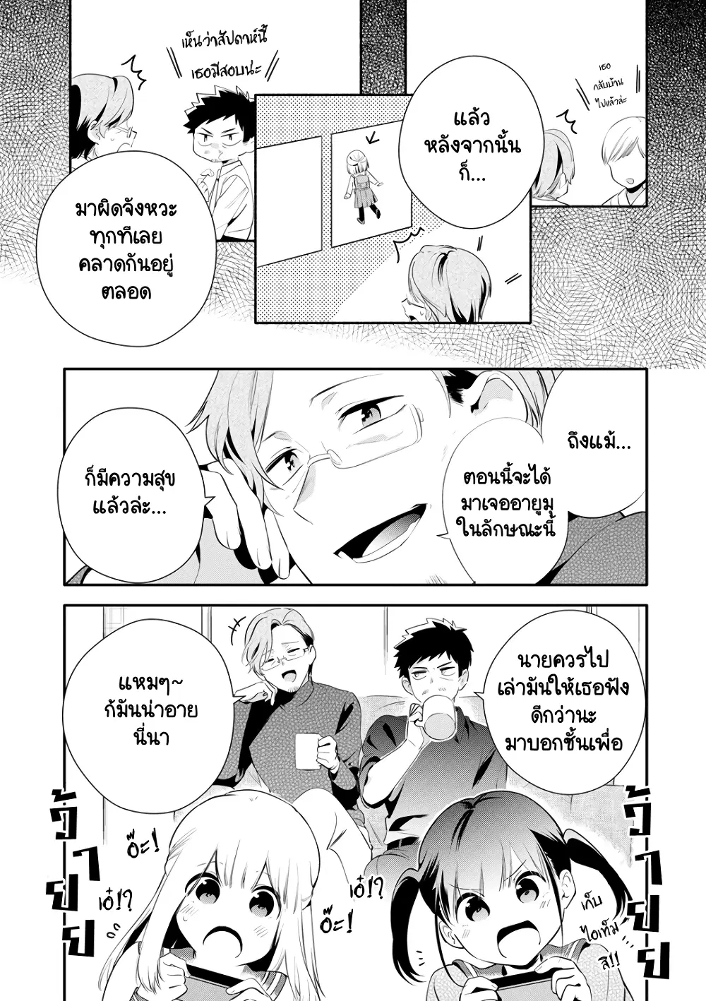 Oji-san ga Joshi●sei ni Warui Koto wo Oshieru Hanashi ตอนที่ 27.1 หน้า 2