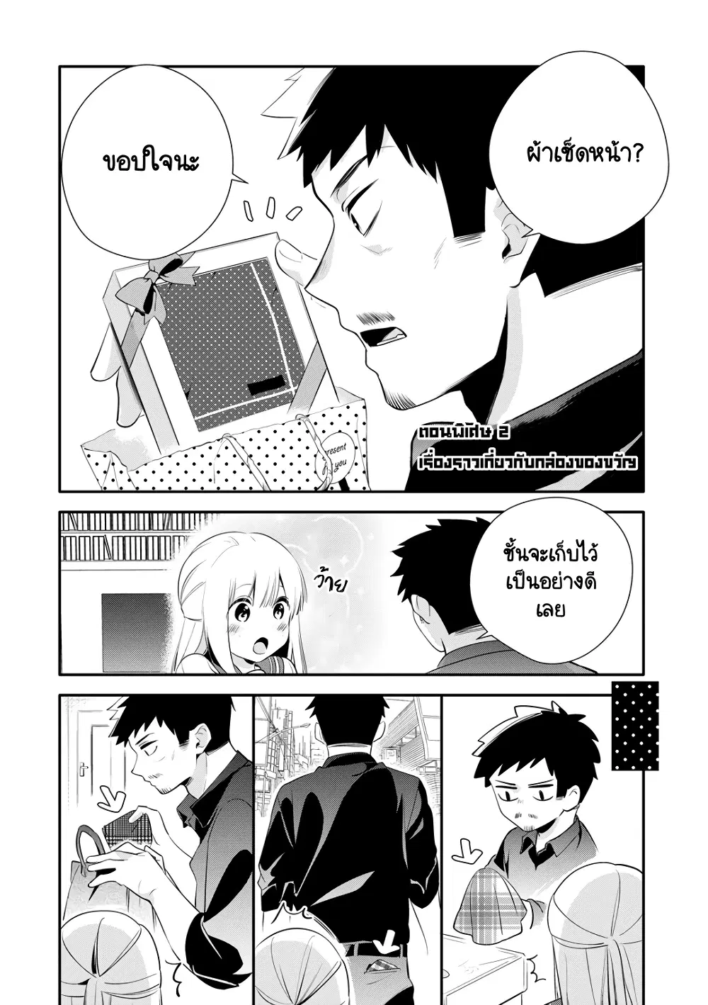 Oji-san ga Joshi●sei ni Warui Koto wo Oshieru Hanashi ตอนที่ 27.2 หน้า 1