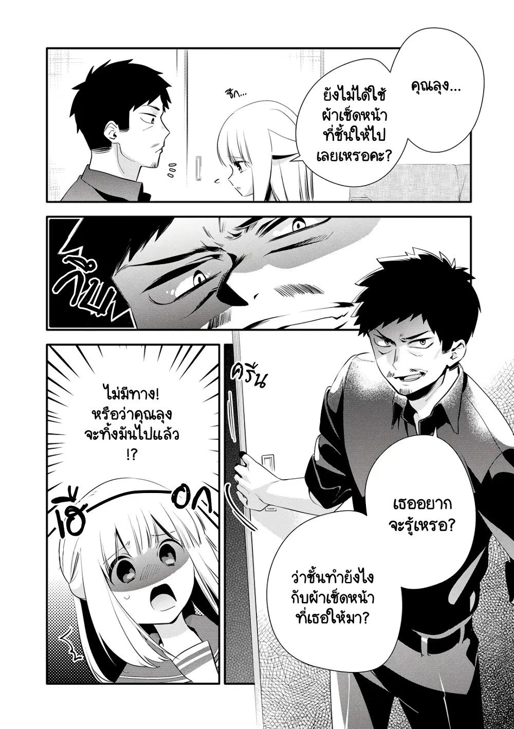 Oji-san ga Joshi●sei ni Warui Koto wo Oshieru Hanashi ตอนที่ 27.2 หน้า 2