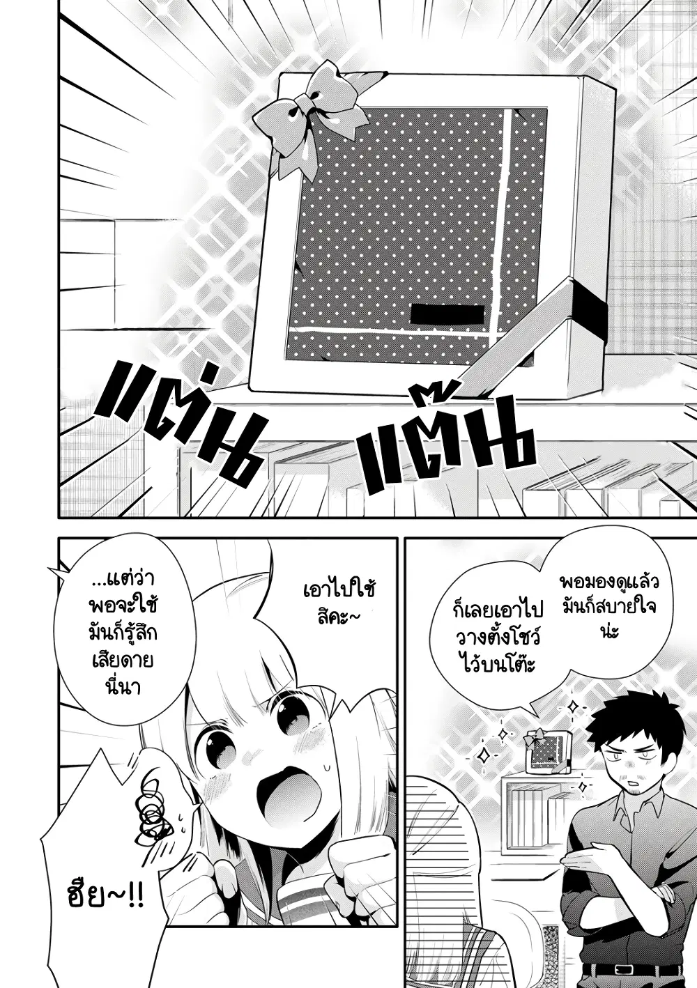 Oji-san ga Joshi●sei ni Warui Koto wo Oshieru Hanashi ตอนที่ 27.2 หน้า 3