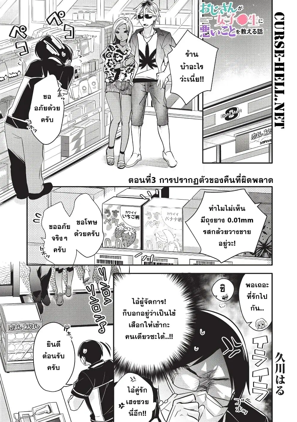 Oji-san ga Joshi●sei ni Warui Koto wo Oshieru Hanashi ตอนที่ 3 หน้า 1