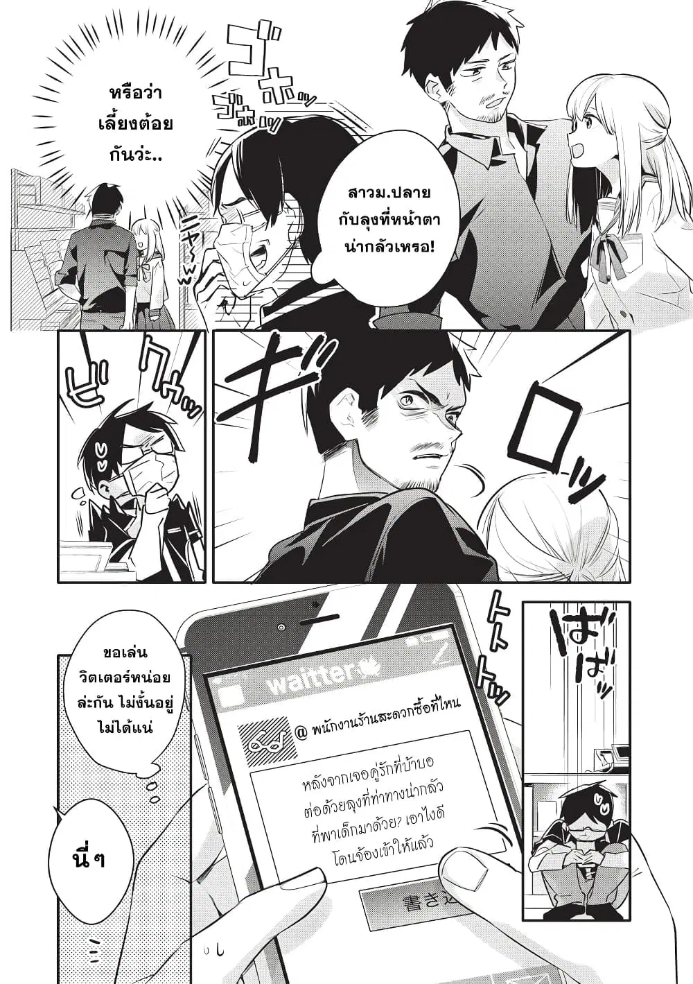 Oji-san ga Joshi●sei ni Warui Koto wo Oshieru Hanashi ตอนที่ 3 หน้า 2