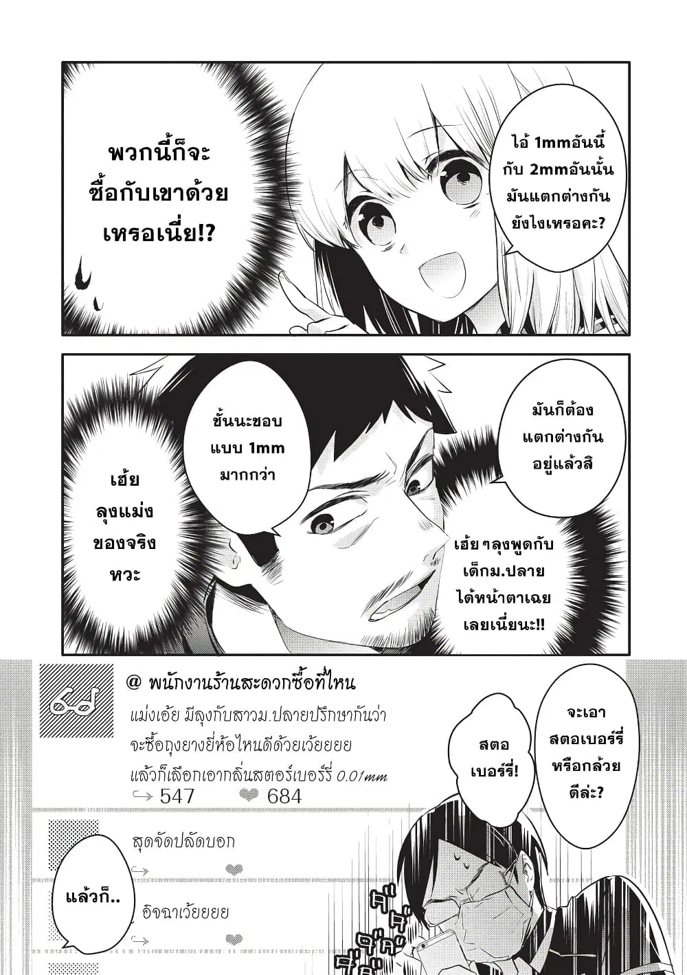 Oji-san ga Joshi●sei ni Warui Koto wo Oshieru Hanashi ตอนที่ 3 หน้า 3