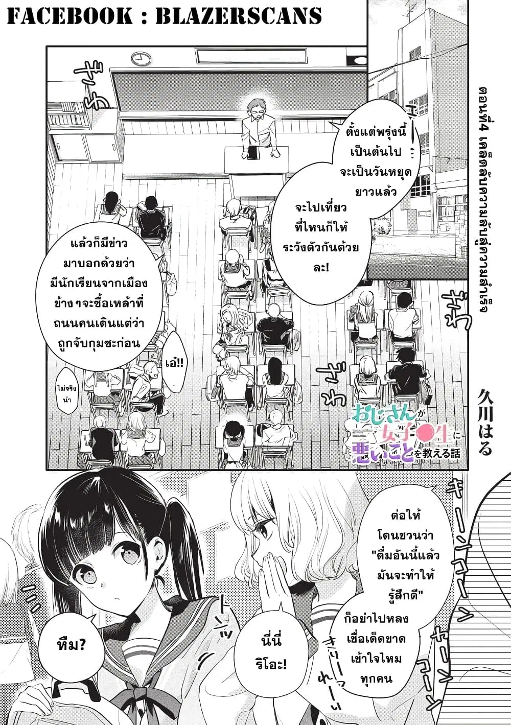 Oji-san ga Joshi●sei ni Warui Koto wo Oshieru Hanashi ตอนที่ 4 หน้า 1