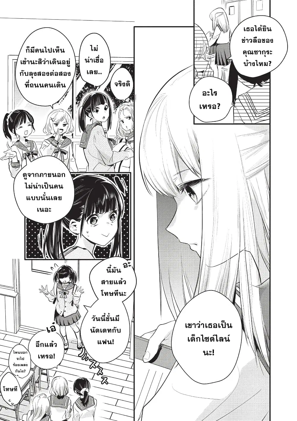 Oji-san ga Joshi●sei ni Warui Koto wo Oshieru Hanashi ตอนที่ 4 หน้า 2