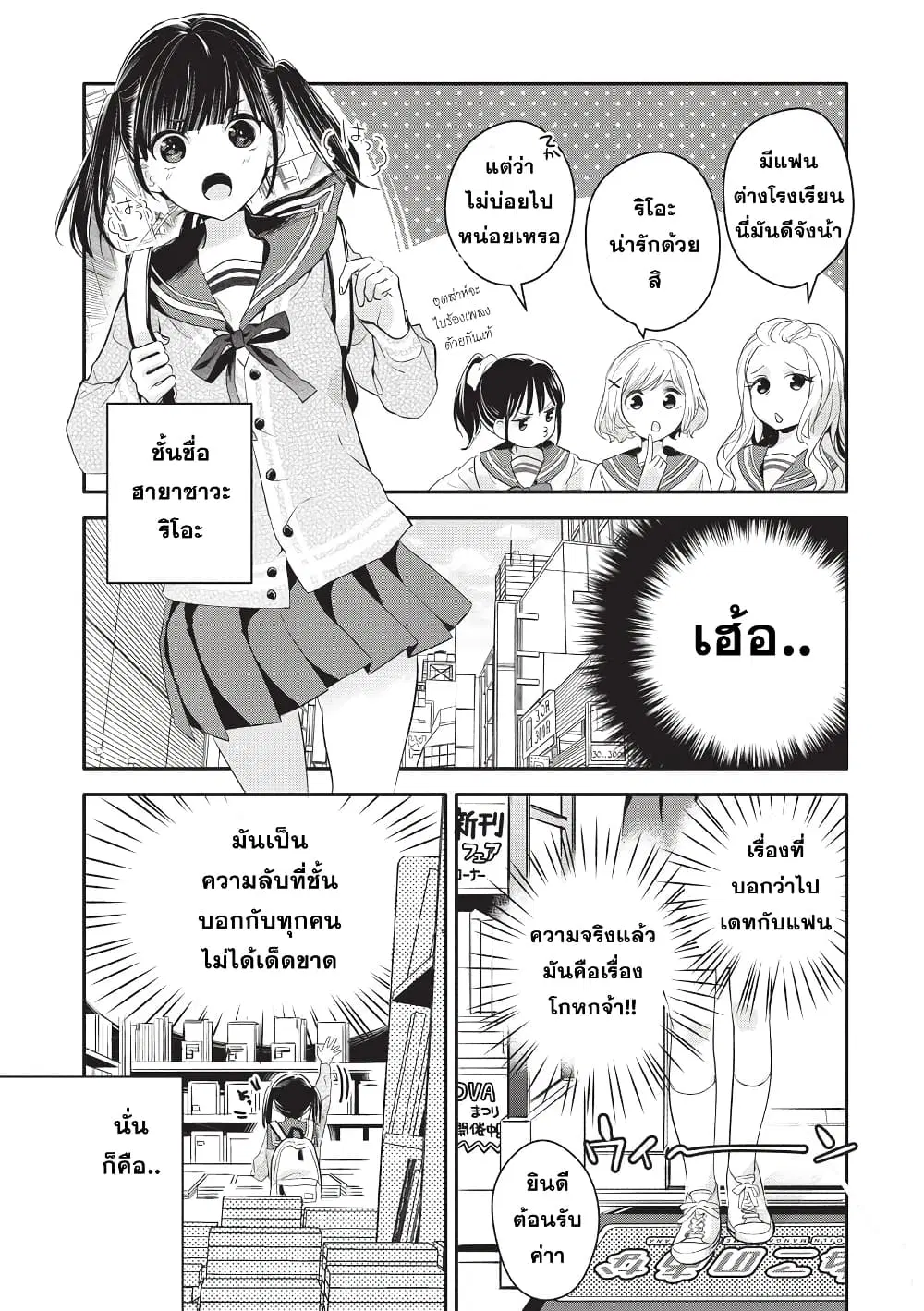 Oji-san ga Joshi●sei ni Warui Koto wo Oshieru Hanashi ตอนที่ 4 หน้า 3