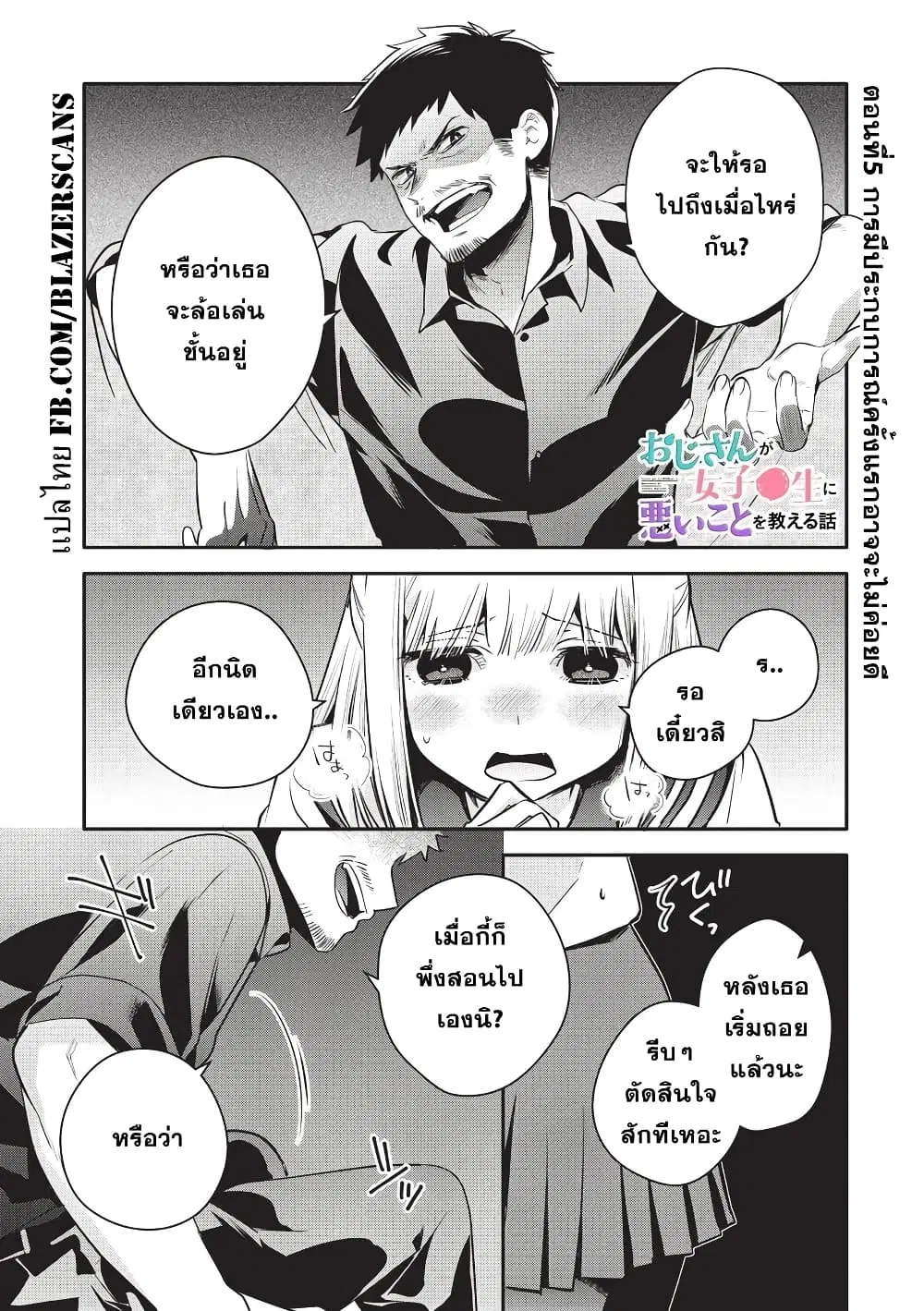 Oji-san ga Joshi●sei ni Warui Koto wo Oshieru Hanashi ตอนที่ 5 หน้า 1