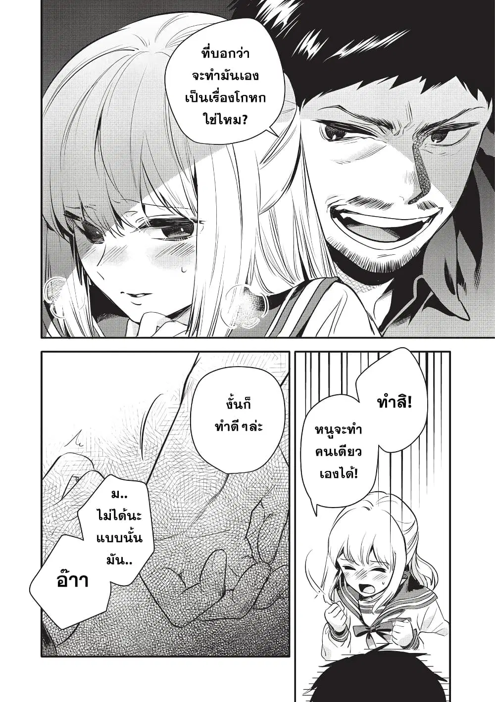 Oji-san ga Joshi●sei ni Warui Koto wo Oshieru Hanashi ตอนที่ 5 หน้า 2
