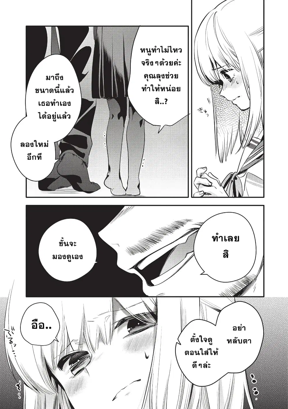 Oji-san ga Joshi●sei ni Warui Koto wo Oshieru Hanashi ตอนที่ 5 หน้า 3