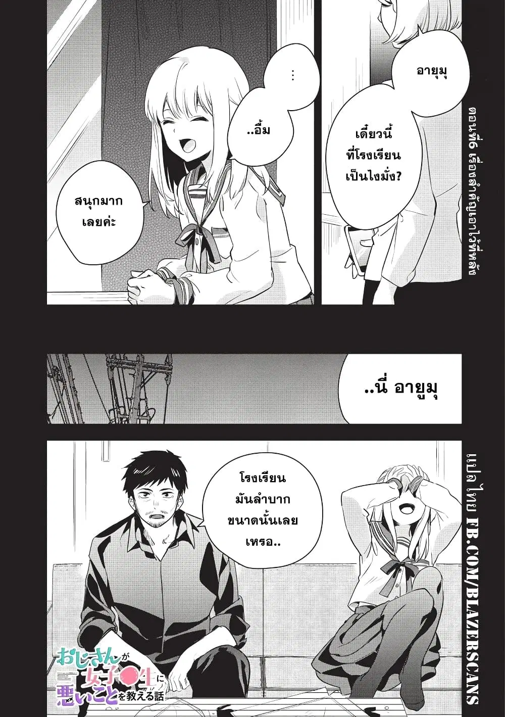 Oji-san ga Joshi●sei ni Warui Koto wo Oshieru Hanashi ตอนที่ 6 หน้า 1
