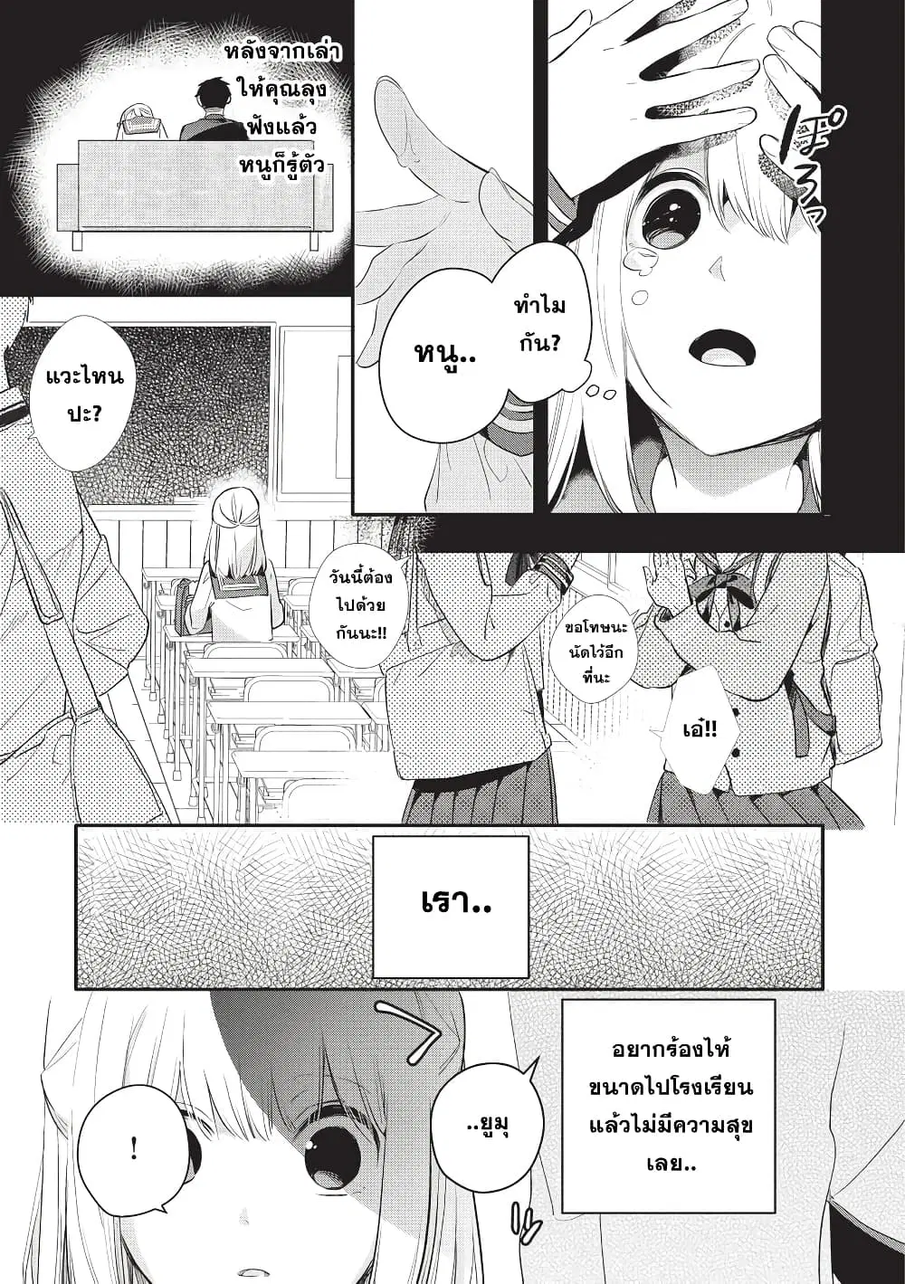 Oji-san ga Joshi●sei ni Warui Koto wo Oshieru Hanashi ตอนที่ 6 หน้า 2