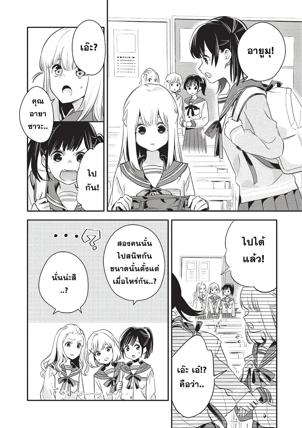 Oji-san ga Joshi●sei ni Warui Koto wo Oshieru Hanashi ตอนที่ 6 หน้า 3