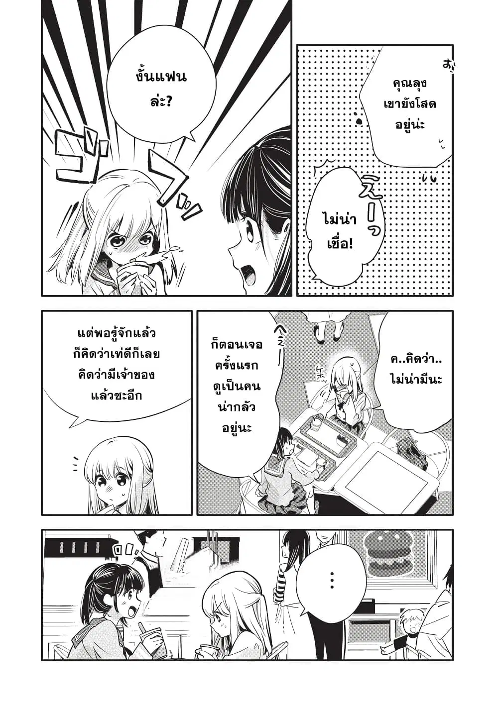 Oji-san ga Joshi●sei ni Warui Koto wo Oshieru Hanashi ตอนที่ 7 หน้า 2