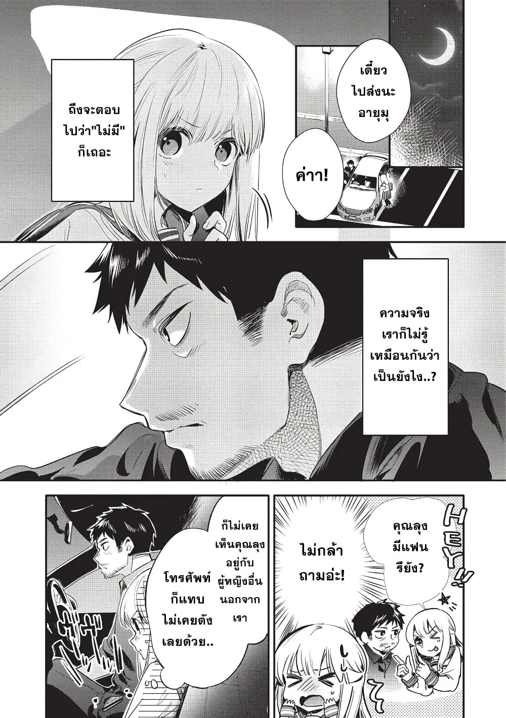 Oji-san ga Joshi●sei ni Warui Koto wo Oshieru Hanashi ตอนที่ 7 หน้า 3