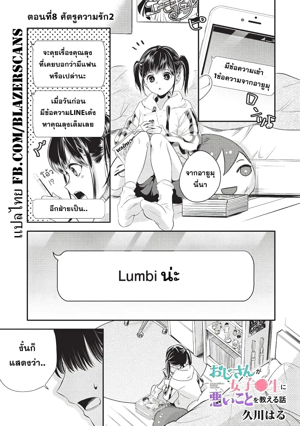 Oji-san ga Joshi●sei ni Warui Koto wo Oshieru Hanashi ตอนที่ 8 หน้า 1