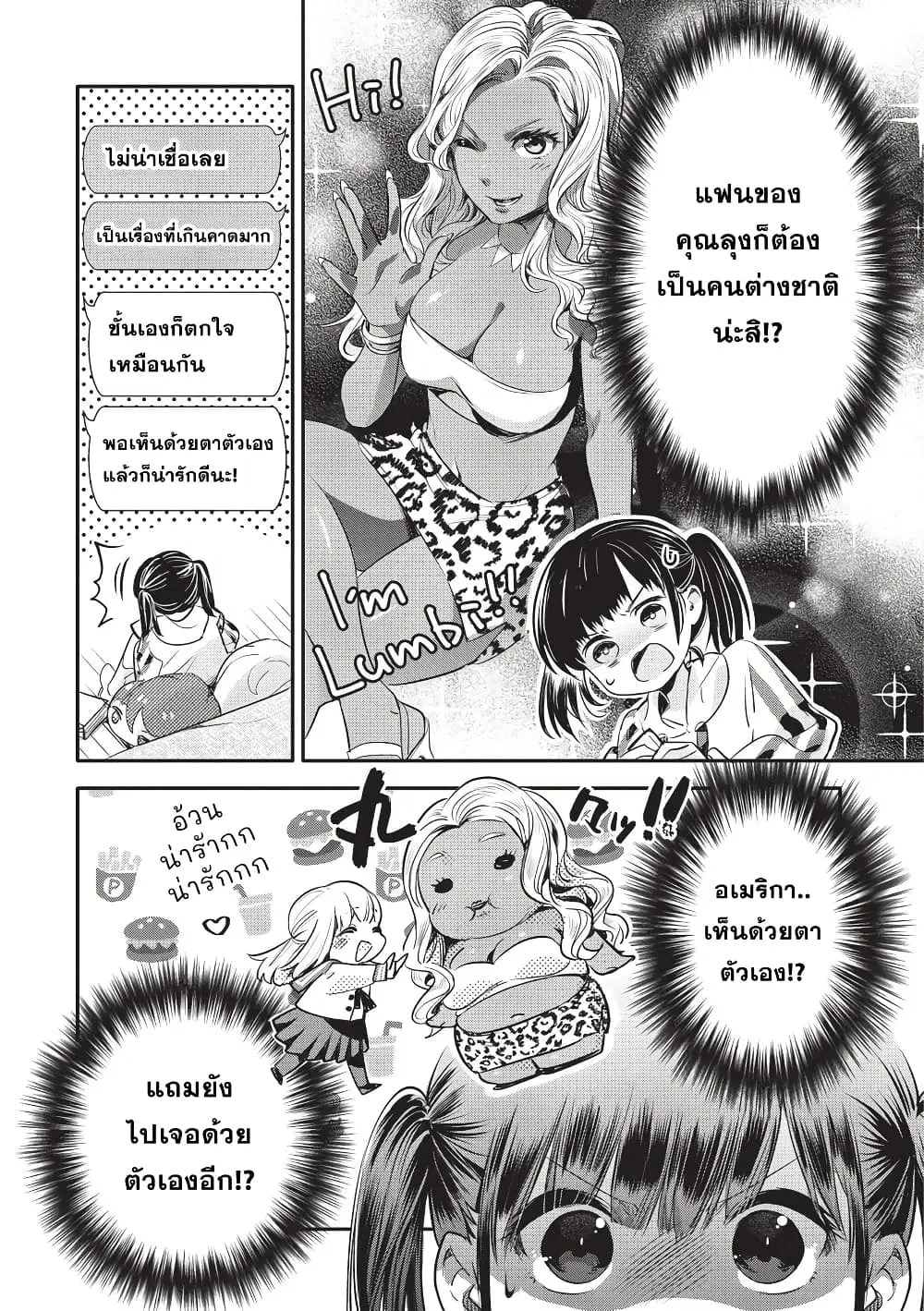 Oji-san ga Joshi●sei ni Warui Koto wo Oshieru Hanashi ตอนที่ 8 หน้า 2