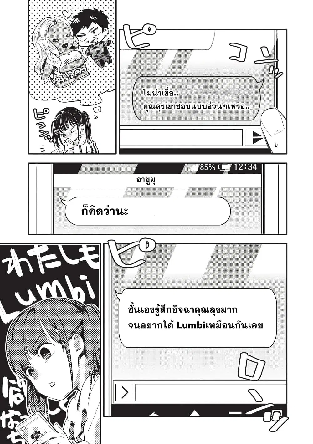 Oji-san ga Joshi●sei ni Warui Koto wo Oshieru Hanashi ตอนที่ 8 หน้า 3