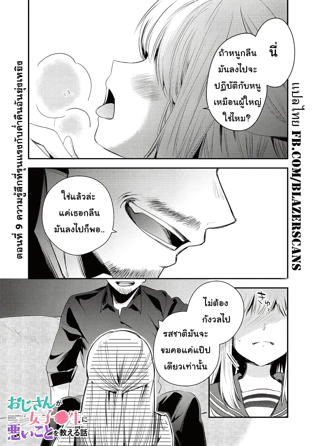 Oji-san ga Joshi●sei ni Warui Koto wo Oshieru Hanashi ตอนที่ 9 หน้า 1