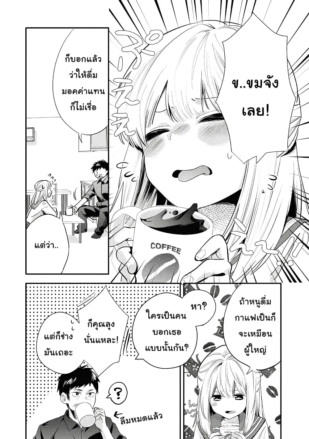 Oji-san ga Joshi●sei ni Warui Koto wo Oshieru Hanashi ตอนที่ 9 หน้า 2